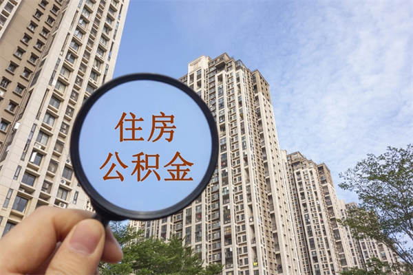 建湖公积金销户了钱没到账（公积金销户后钱没到账）
