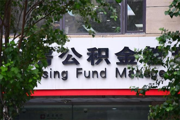 建湖公积金可以随意取现吗（公积金可以随意取用吗）